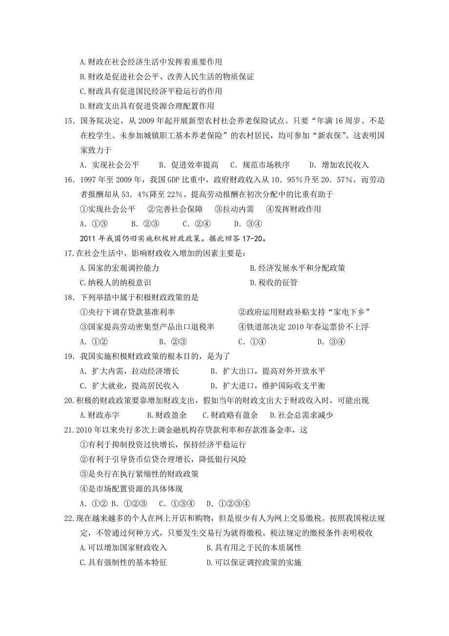 人教新课标版高一期末复习必修1第三单元收入与分配检测 WORD版含答案.doc_第3页