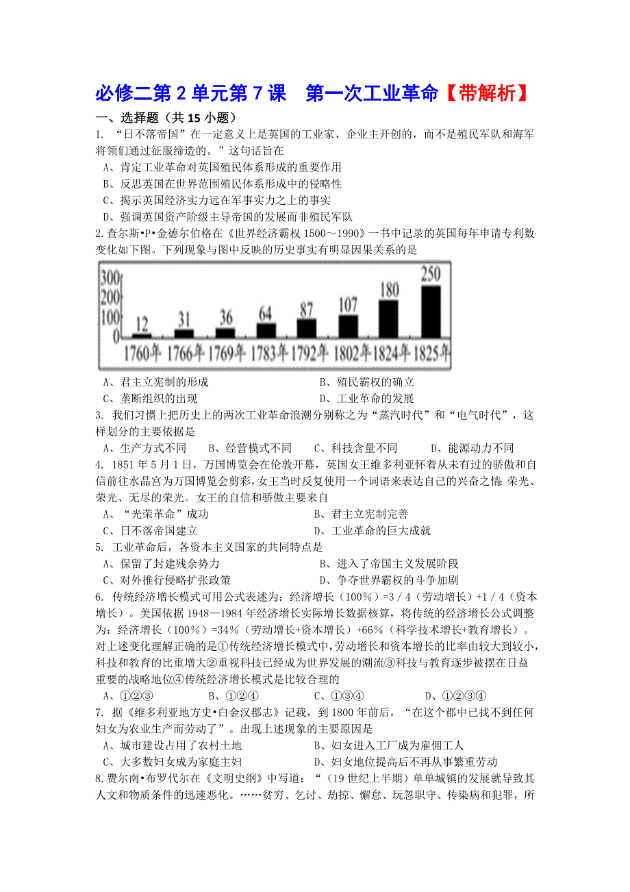 人教新课标版高一历史必修二第2单元第7课《第一次工业革命》（同步训练） WORD版含答案.doc_第1页