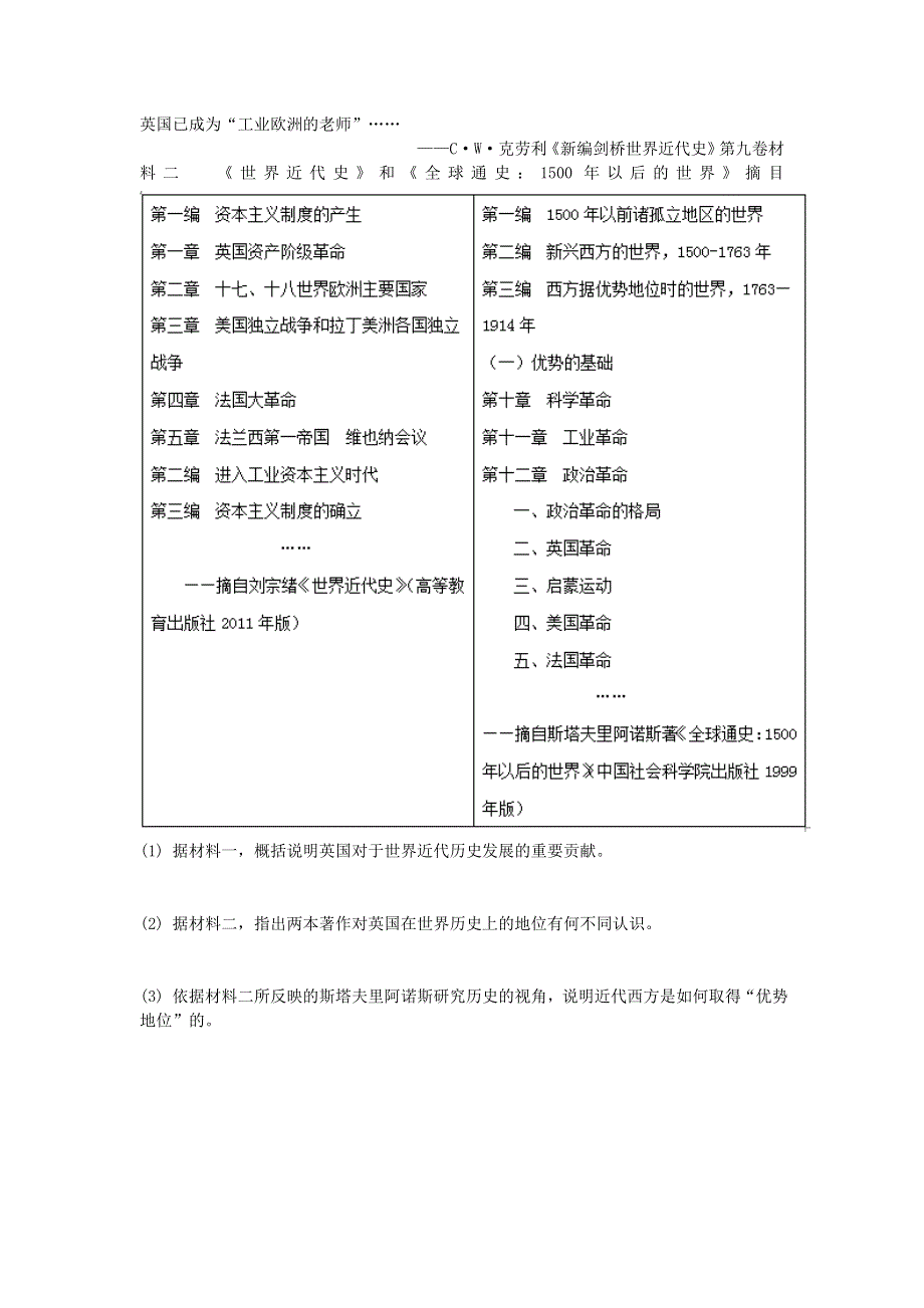 人教新课标版高一历史必修二第2单元第7课《第一次工业革命》（同步训练） WORD版含答案.doc_第3页