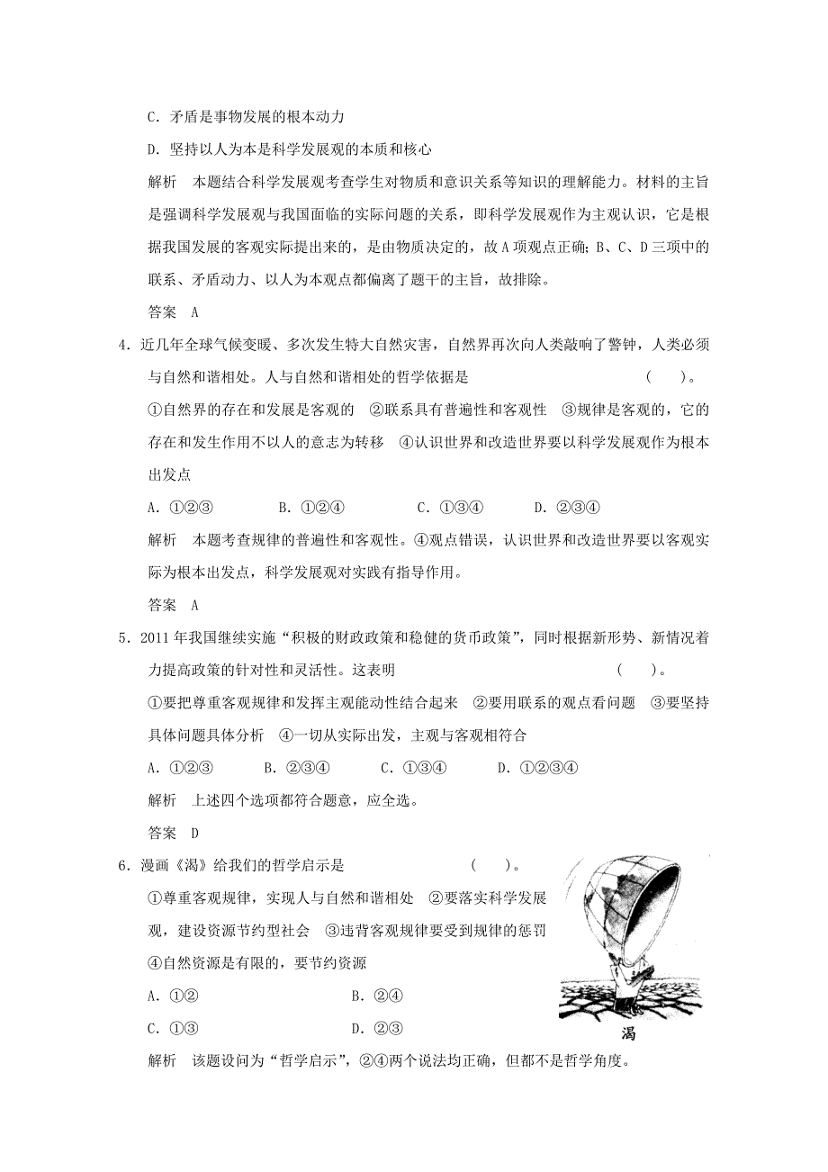 2013届高考政治一轮总复习限时训练：4-2-4探究世界的本质.doc_第2页