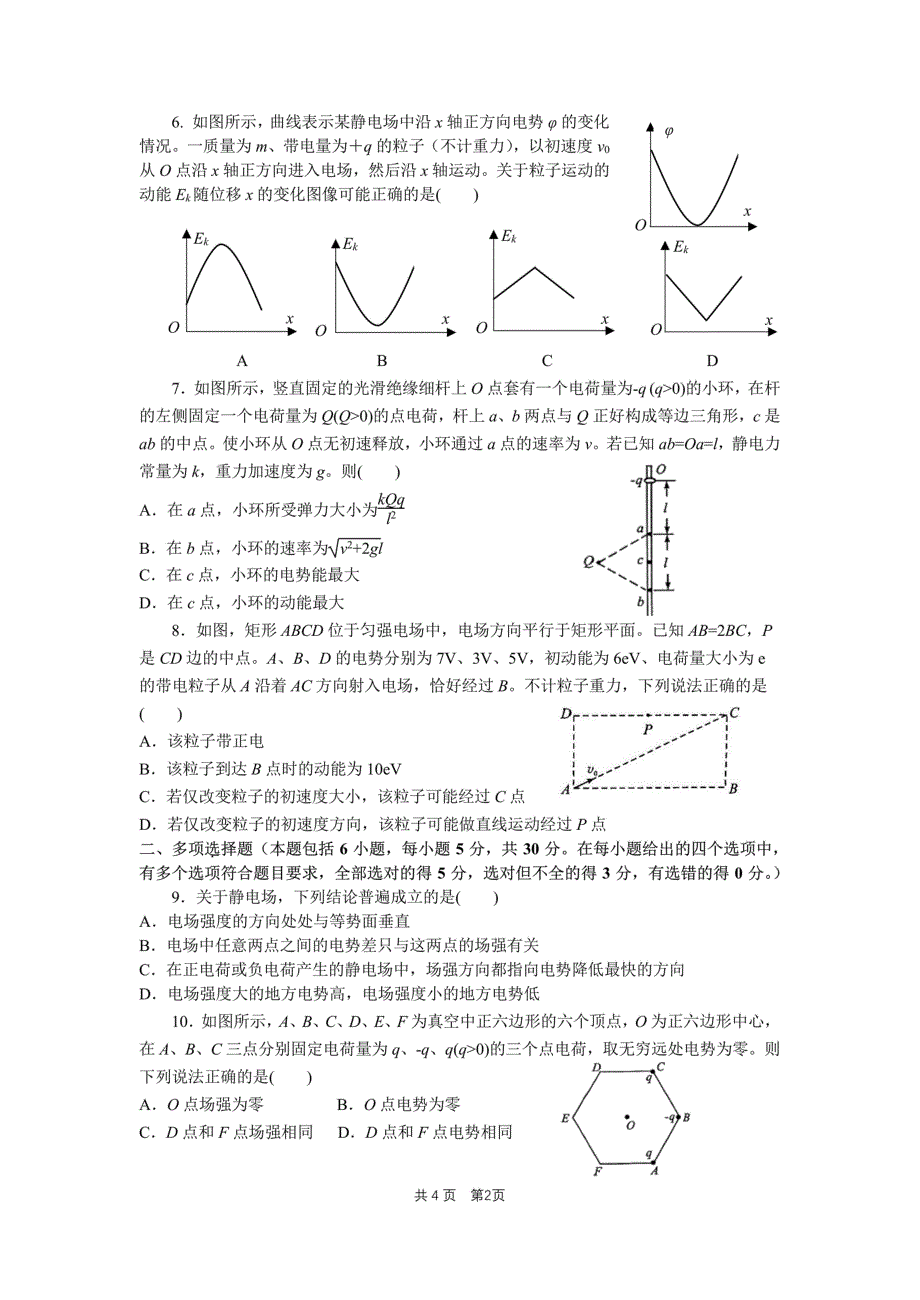 四川省成都七中2020-2021学年高二物理上学期10月阶段性考试试题（无答案）.doc_第2页