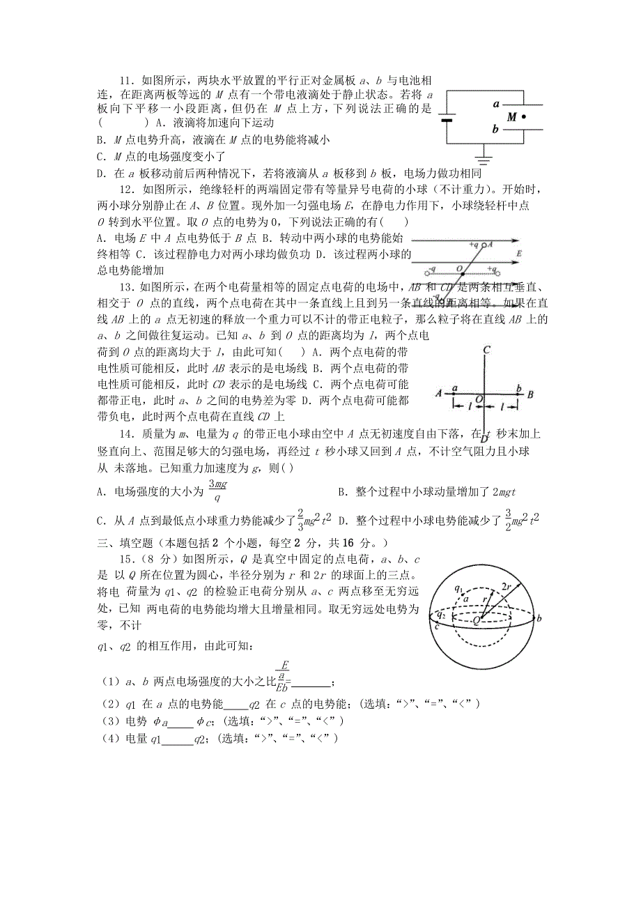 四川省成都七中2020-2021学年高二物理上学期10月阶段性考试试题（无答案）.doc_第3页