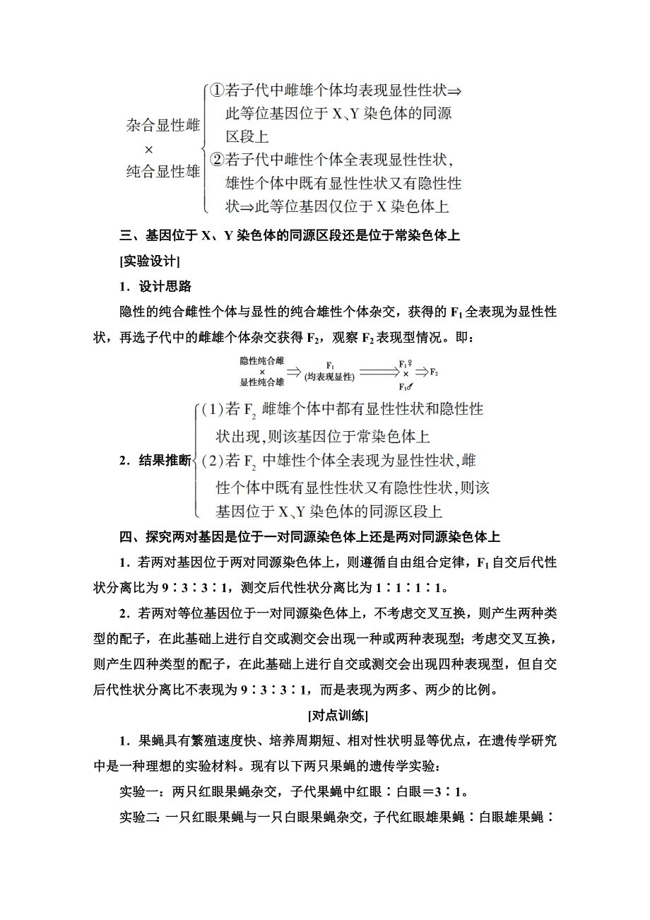 2020-2021学年人教版生物必修2教师用书：第2章 素能提升课　判断基因位置的相关实验 WORD版含解析.doc_第2页