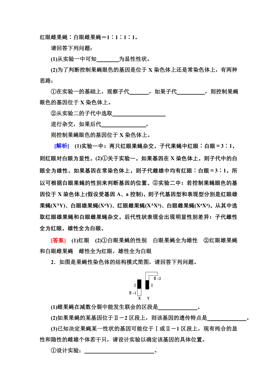 2020-2021学年人教版生物必修2教师用书：第2章 素能提升课　判断基因位置的相关实验 WORD版含解析.doc_第3页