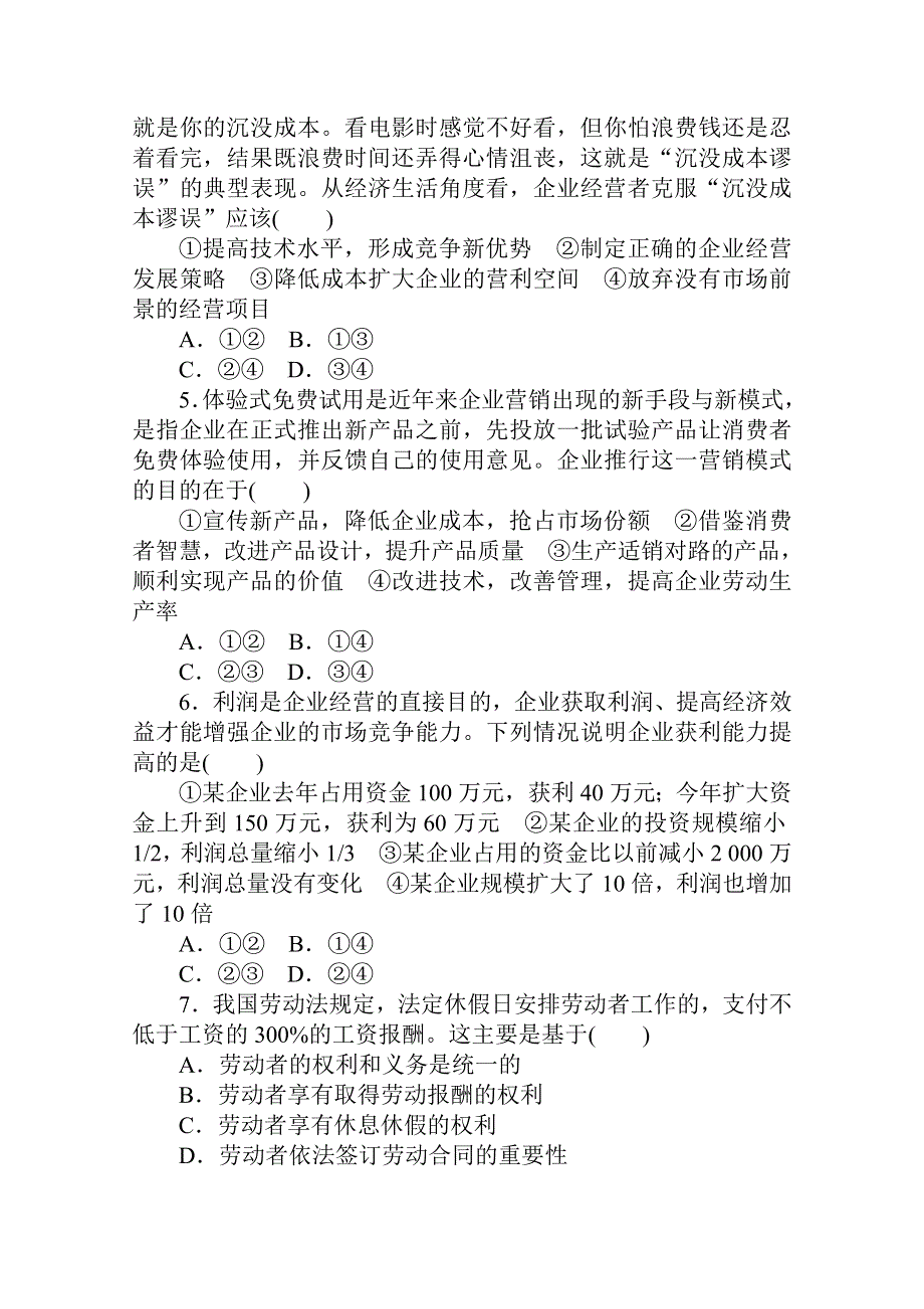 2021全国统考政治人教版一轮课时作业：6 企业与劳动者 WORD版含解析.doc_第2页