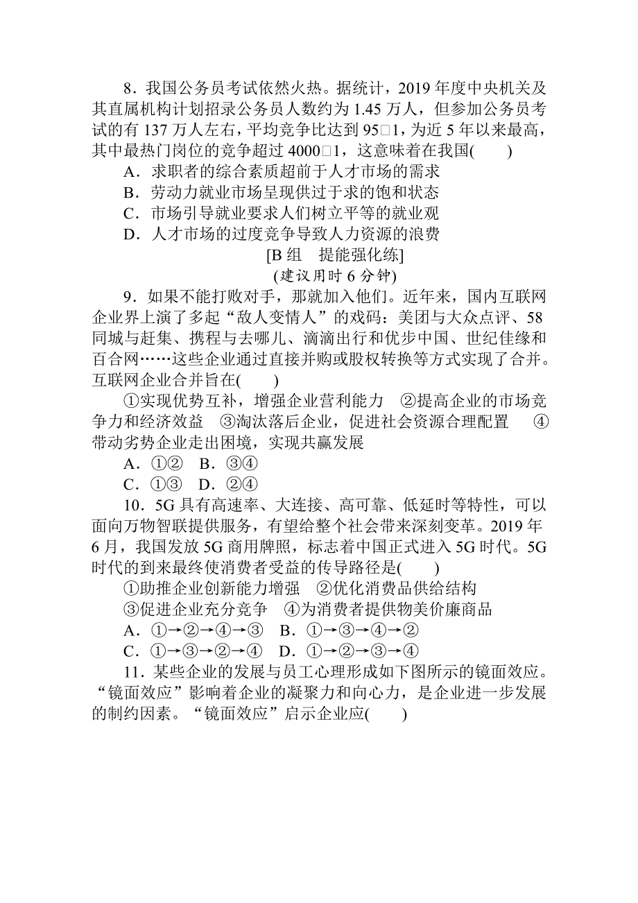 2021全国统考政治人教版一轮课时作业：6 企业与劳动者 WORD版含解析.doc_第3页