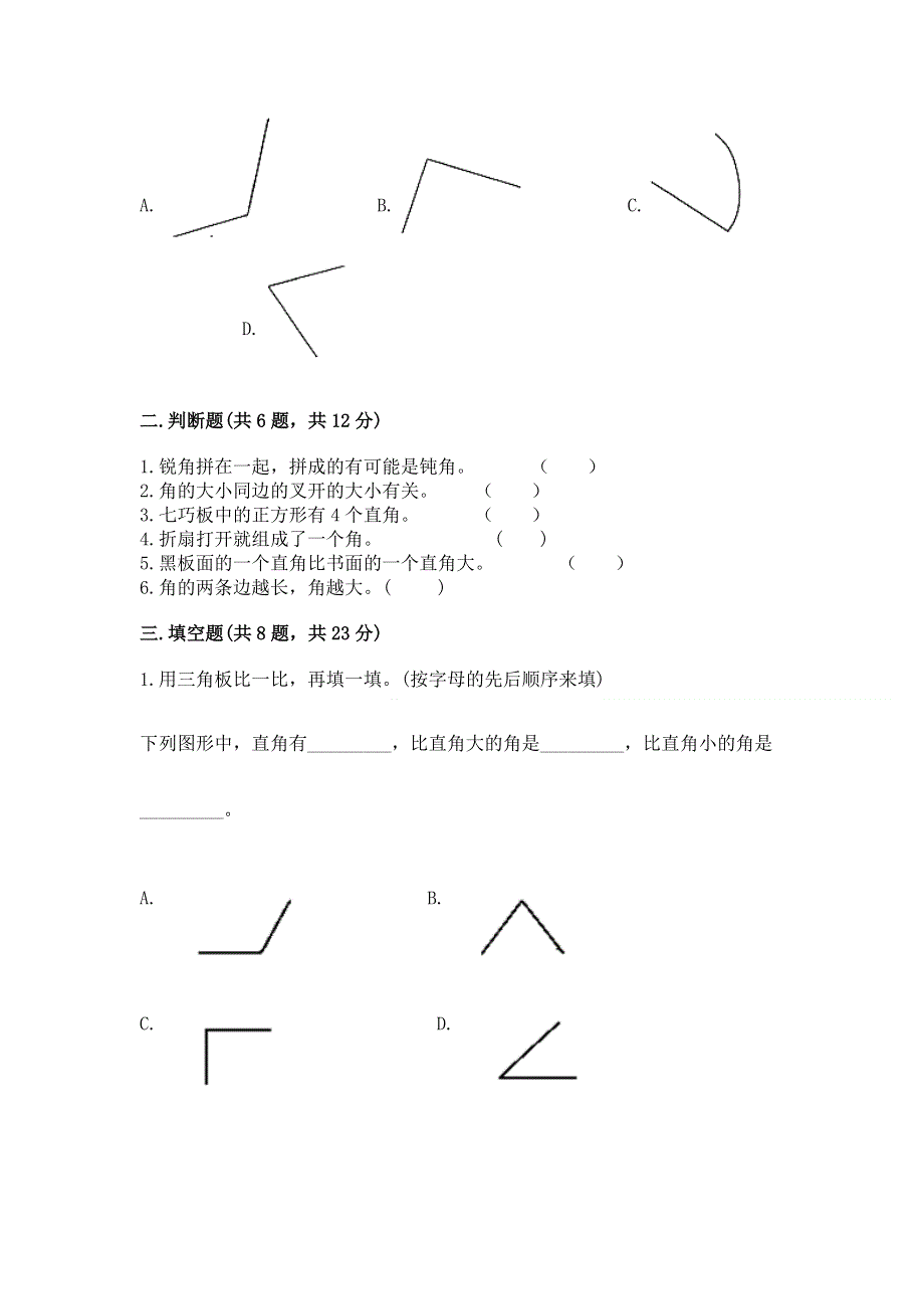 小学数学二年级《角的初步认识》练习题加精品答案.docx_第2页