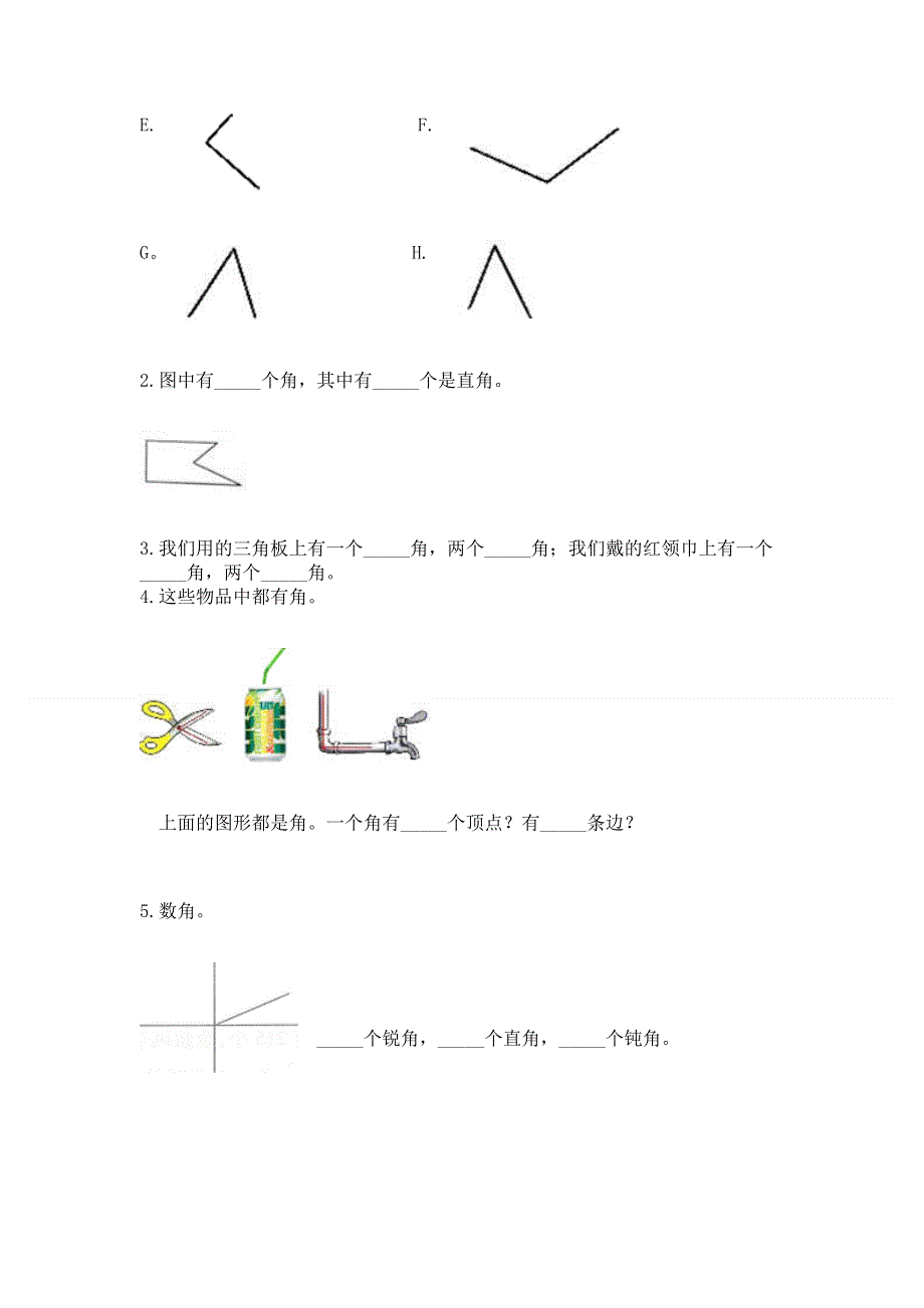 小学数学二年级《角的初步认识》练习题加精品答案.docx_第3页