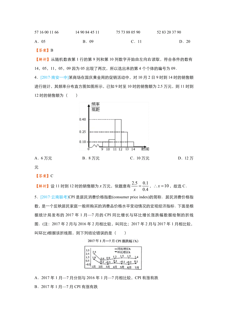 2018届高考数学（理）二轮复习系列之疯狂专练12 统计 WORD版含解析.doc_第2页