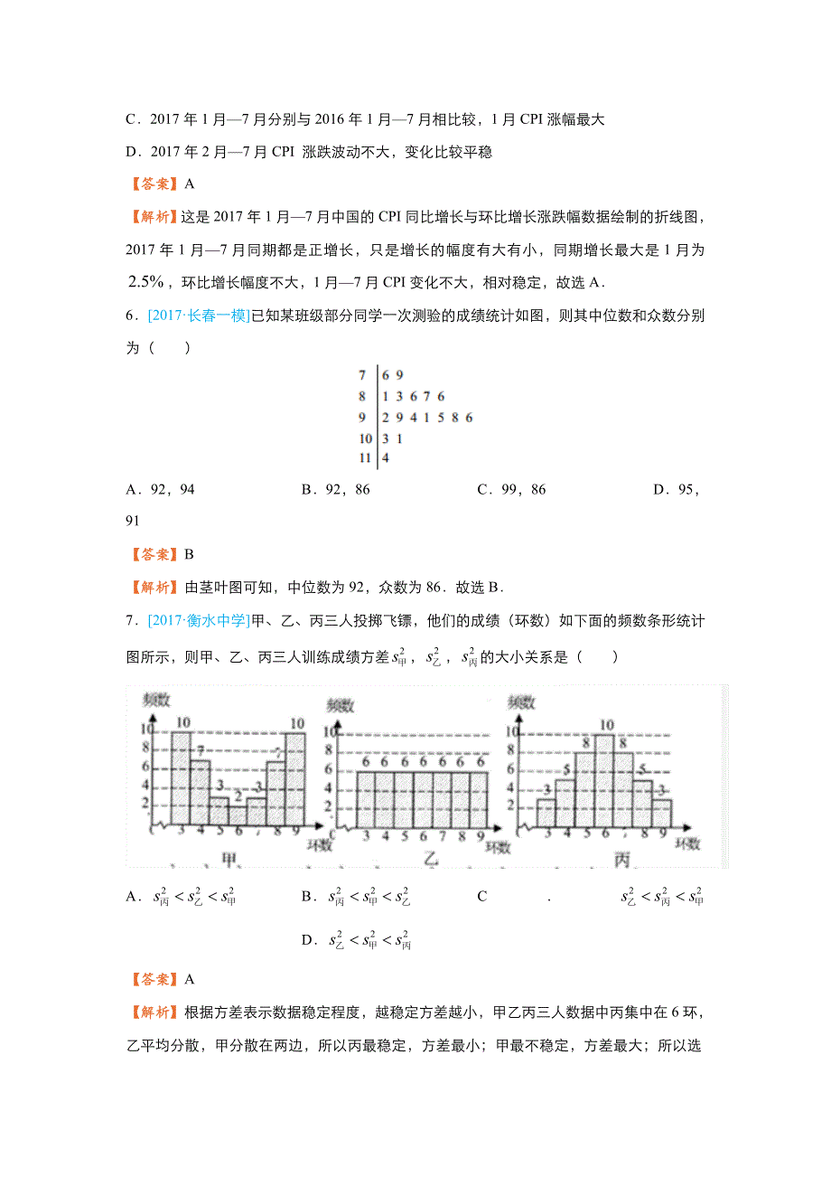 2018届高考数学（理）二轮复习系列之疯狂专练12 统计 WORD版含解析.doc_第3页