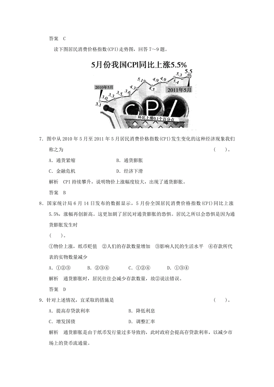 2013届高考政治一轮总复习限时训练：1-1-1神奇的货币.doc_第3页