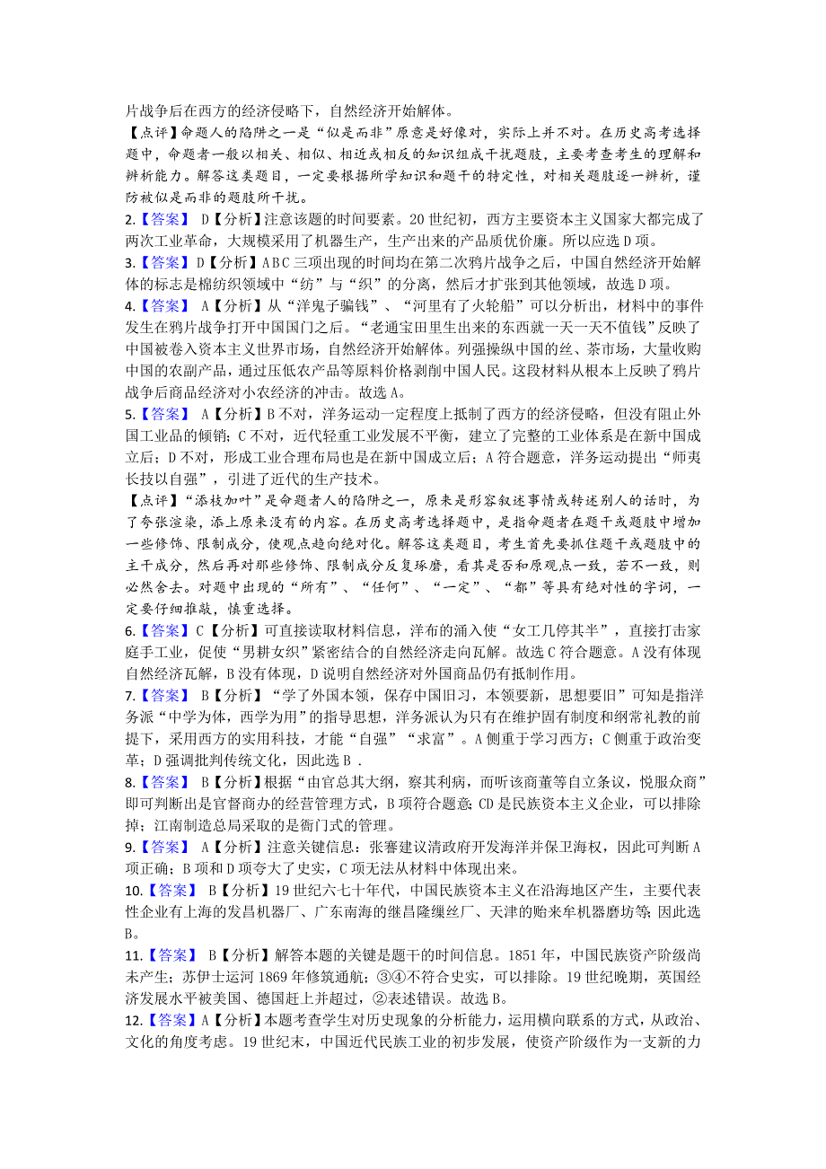 人教新课标版高一历史必修二第3单元第9课《近代中国经济结构的变动》（同步训练） WORD版含答案.doc_第3页