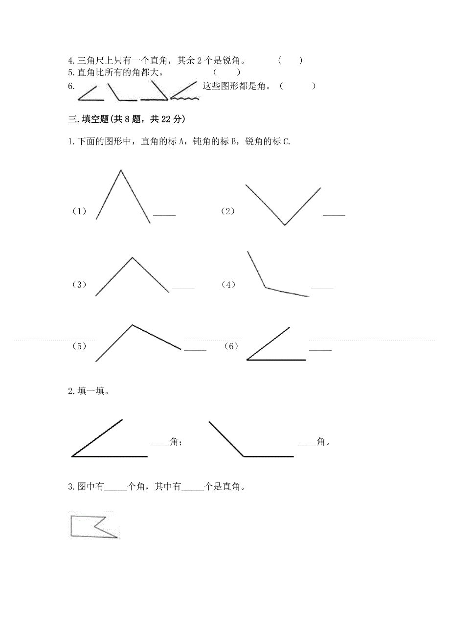 小学数学二年级《角的初步认识》练习题加下载答案.docx_第3页