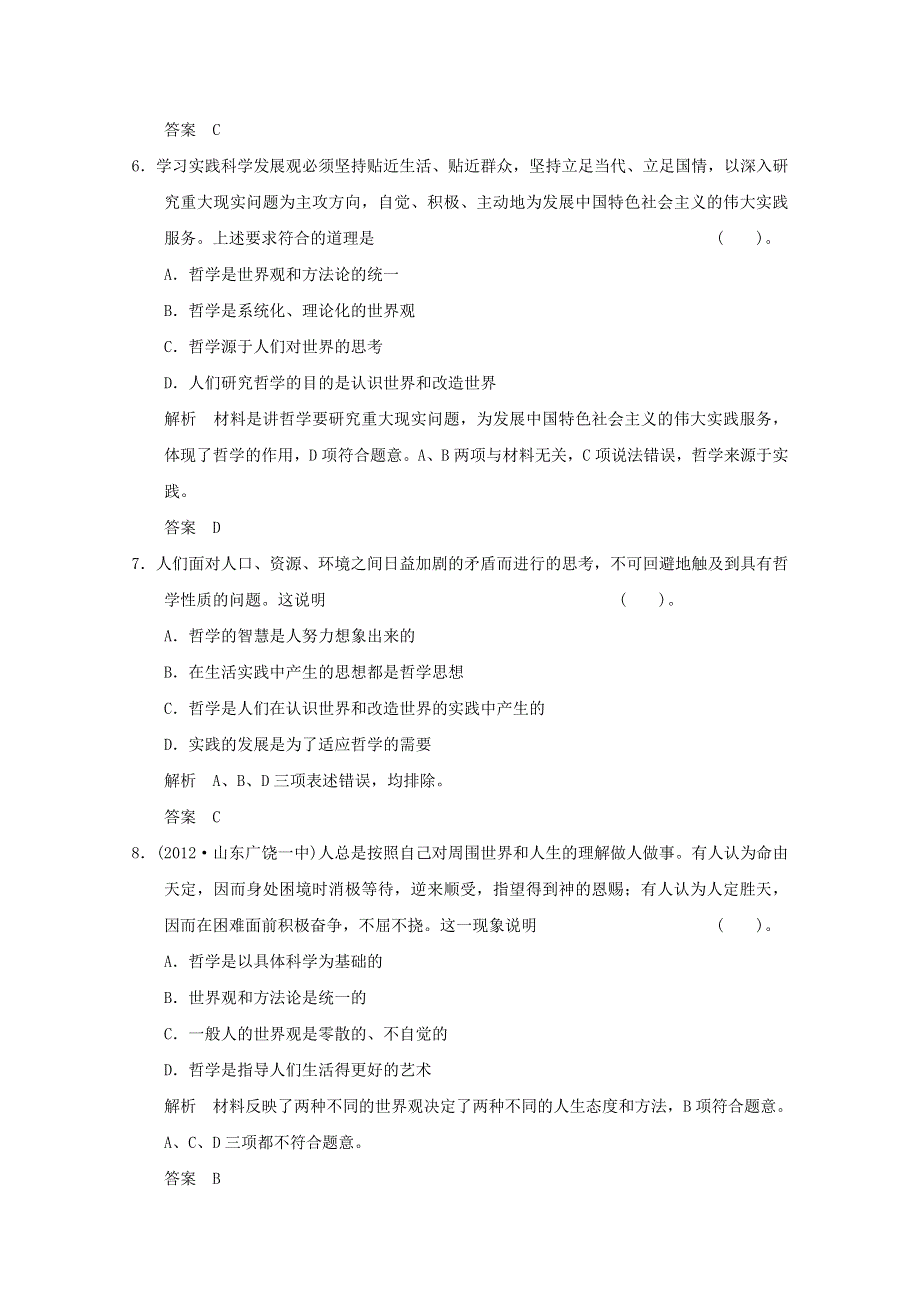 2013届高考政治一轮总复习限时训练：4-1-1美好生活的向导.doc_第3页