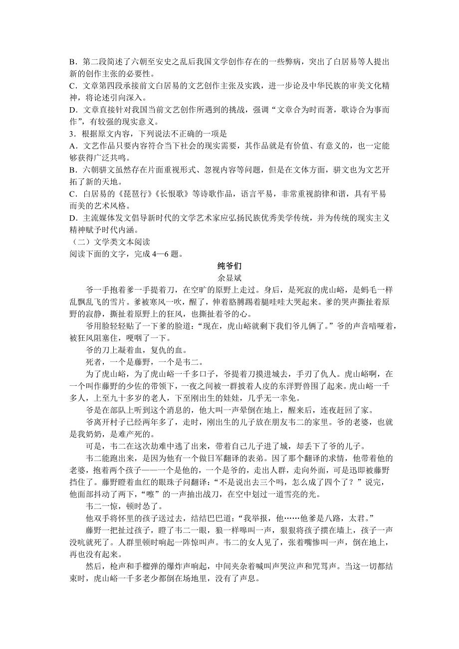 四川省成都七中2020-2021学年高二上学期10月阶段性测试语文试题 WORD版含答案.doc_第2页