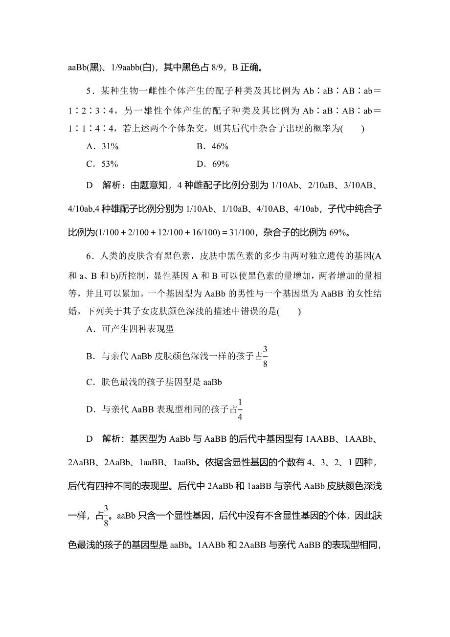 2020届高三生物（人教版）第一轮复习课件作业：单元评估检测（五） WORD版含解析.doc_第3页