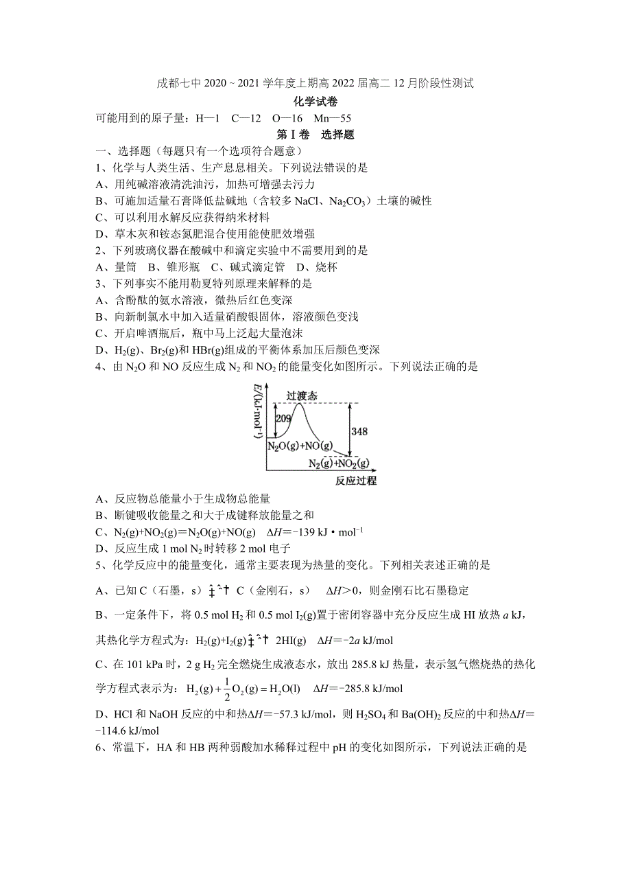 四川省成都七中2020-2021学年高二上学期12月阶段性考试化学 WORD版含答案.doc_第1页