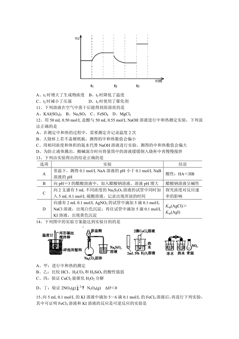 四川省成都七中2020-2021学年高二上学期12月阶段性考试化学 WORD版含答案.doc_第3页