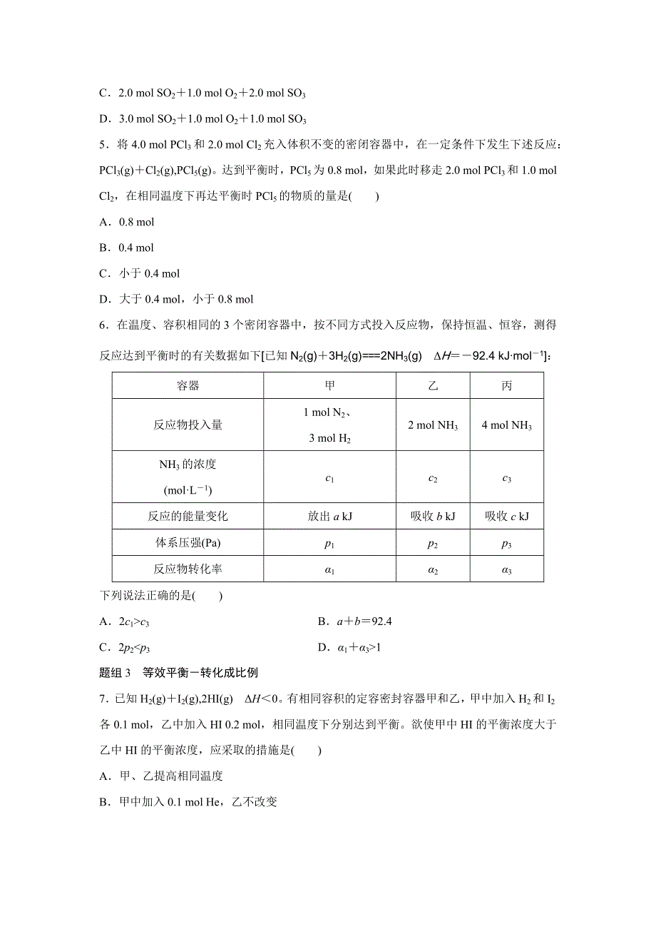 《寒假作业》假期培优解决方案 寒假专题突破练 高二化学（通用版）专题6 化学平衡中的模型构建与等效平衡 WORD版含答案.docx_第2页