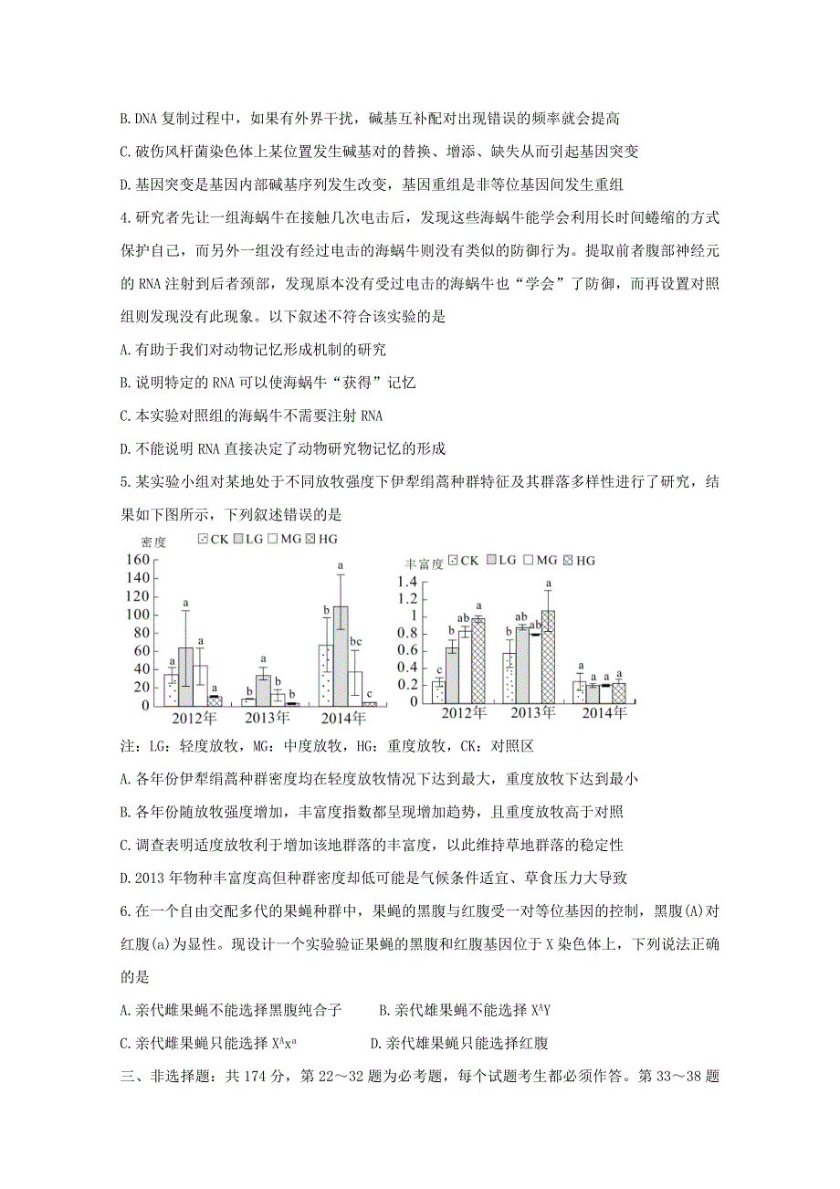 2020届高三生物下学期“领军考试”试题.doc_第2页