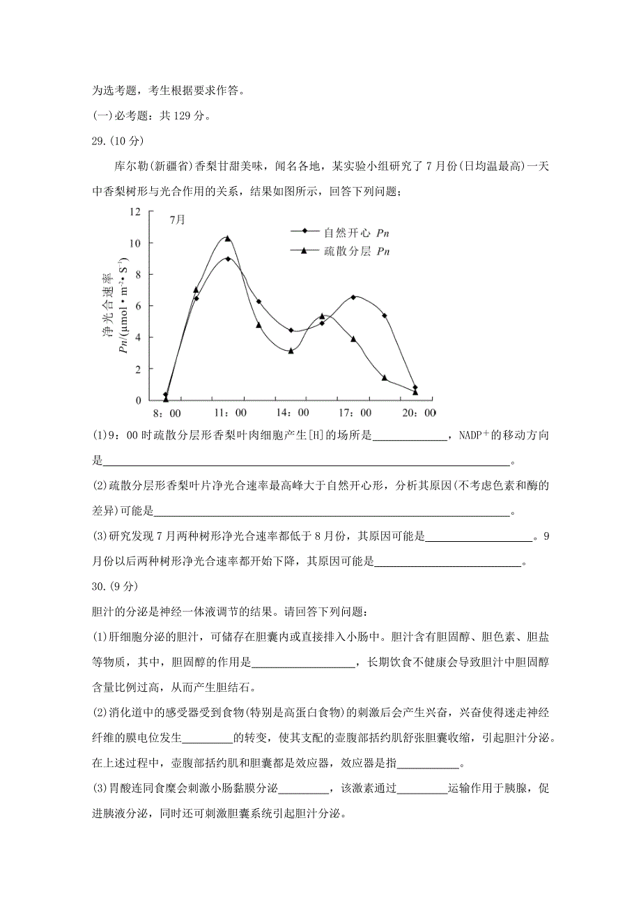 2020届高三生物下学期“领军考试”试题.doc_第3页