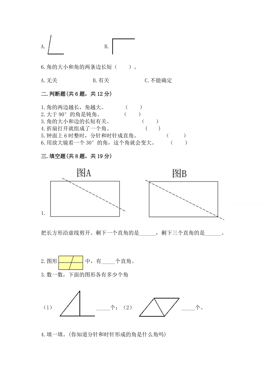 小学数学二年级《角的初步认识》练习题及参考答案【培优】.docx_第2页