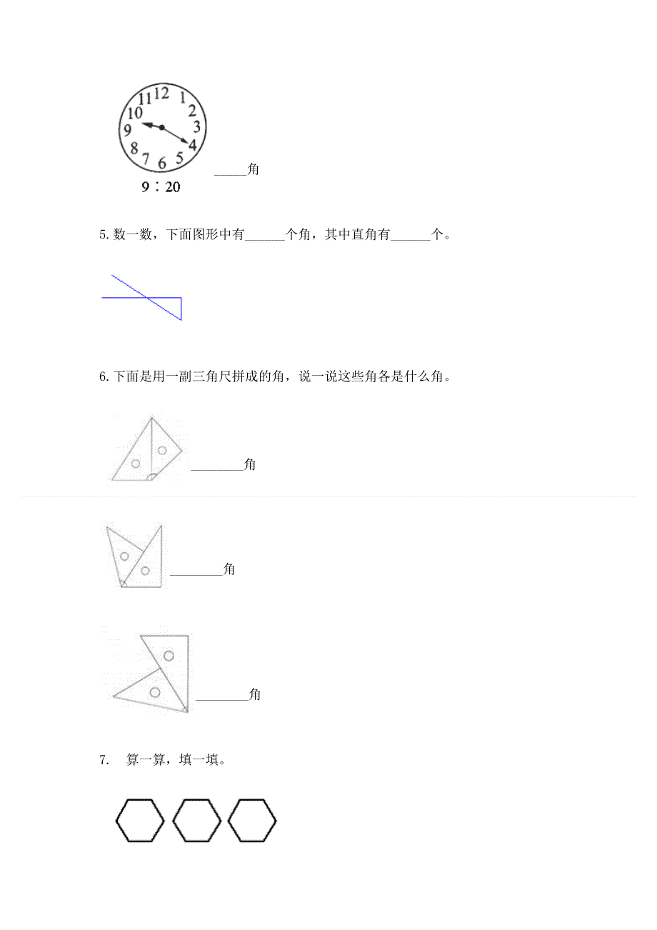 小学数学二年级《角的初步认识》练习题及参考答案【培优】.docx_第3页