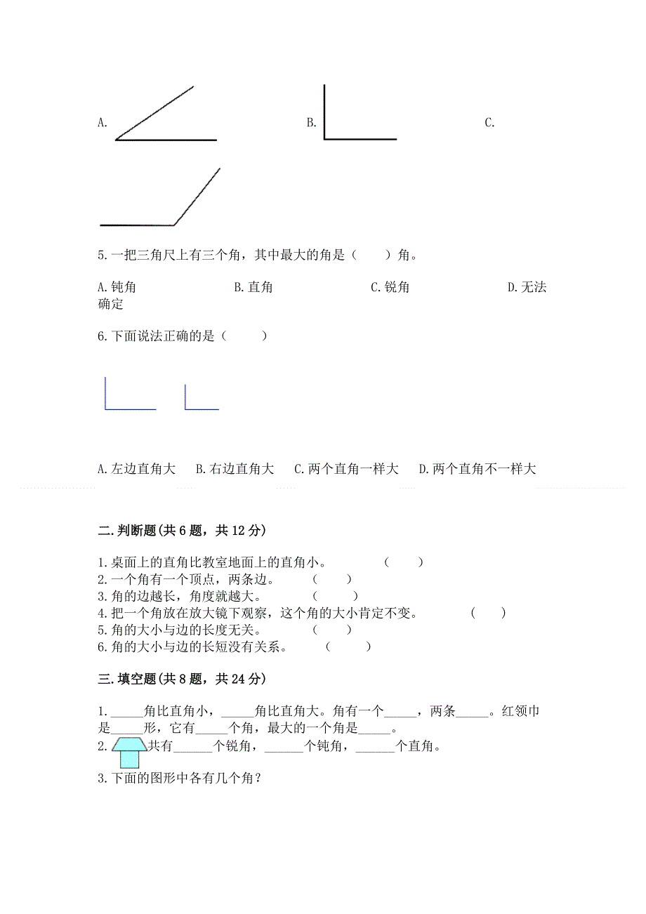 小学数学二年级《角的初步认识》练习题及参考答案【典型题】.docx_第2页