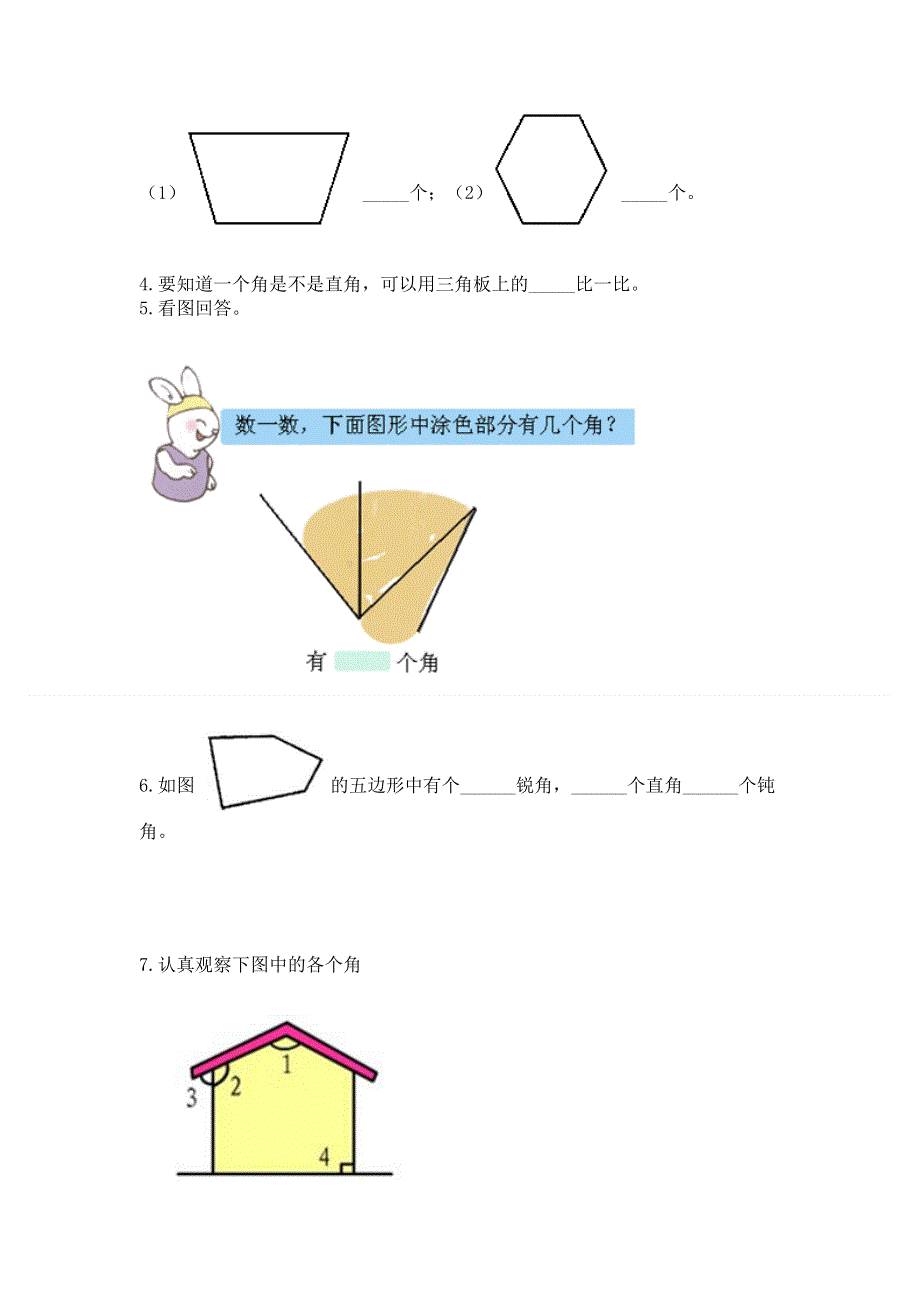 小学数学二年级《角的初步认识》练习题及参考答案【典型题】.docx_第3页