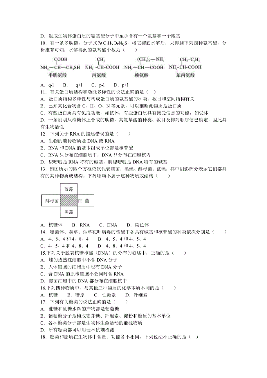 四川省成都七中2020—2021学年高一上学期期中生物考试 WORD版含答案.doc_第2页