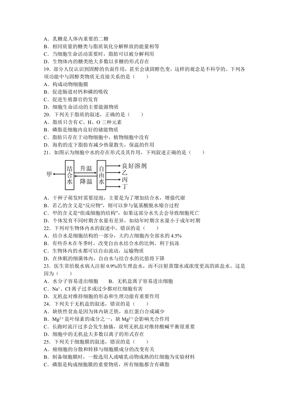 四川省成都七中2020—2021学年高一上学期期中生物考试 WORD版含答案.doc_第3页