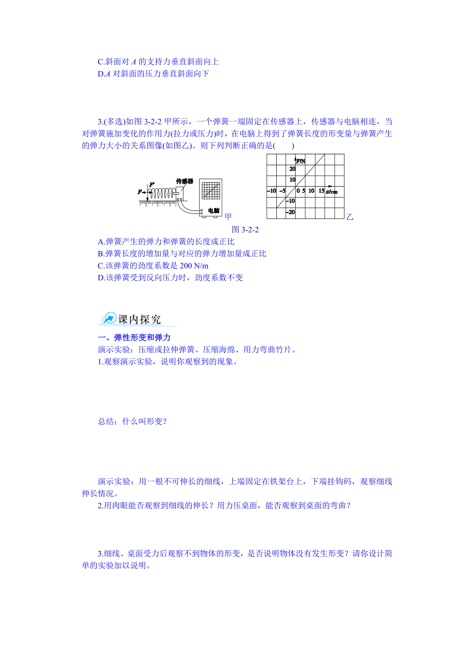 《中学教材全解》2014年秋高中物理必修一课时学案：第三章 相互作用 第2节弹力.doc_第2页