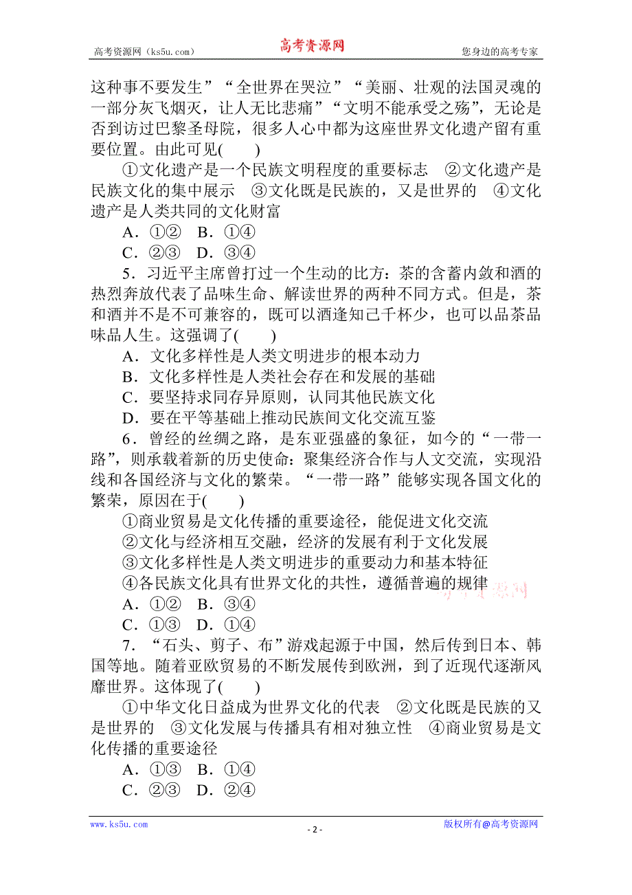 2021全国统考政治人教版一轮课时作业：30 文化的多样性与文化传播 WORD版含解析.doc_第2页