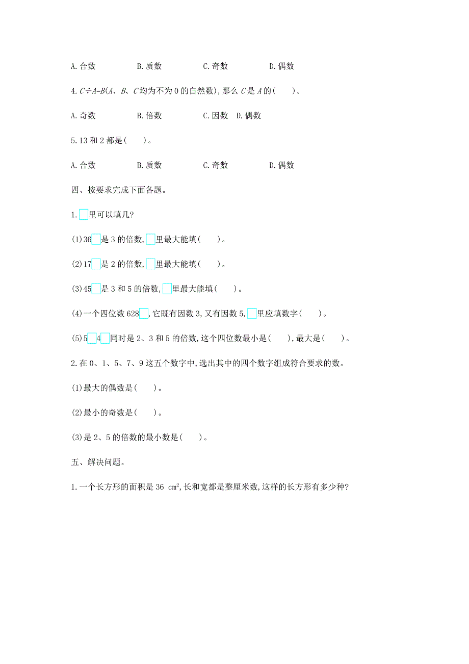 因数与倍单元检测卷（二）.docx_第2页