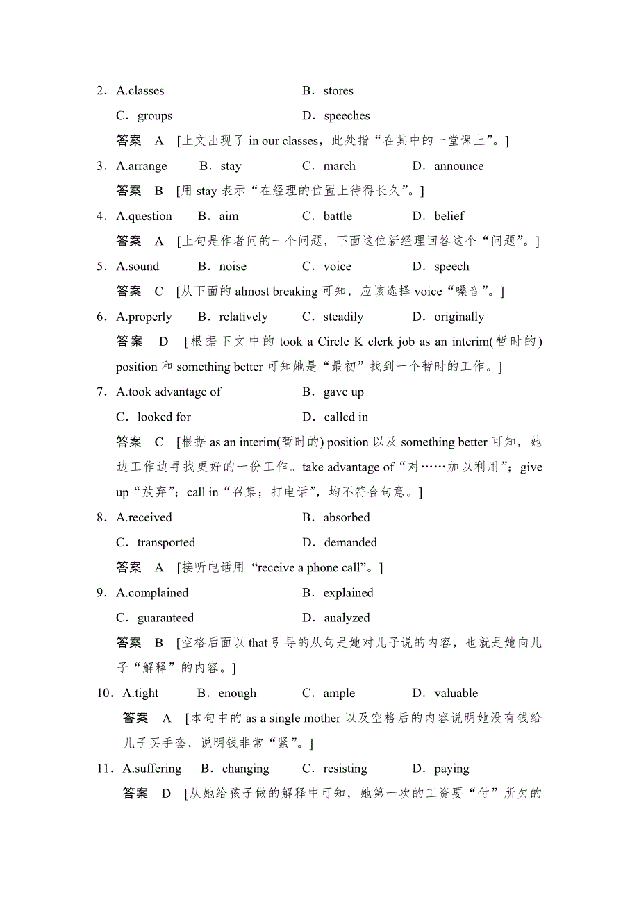 《创新设计》2017年高考英语人教版全国一轮复习课时作业： 选修八 UNIT 5 WORD版含解析.doc_第2页