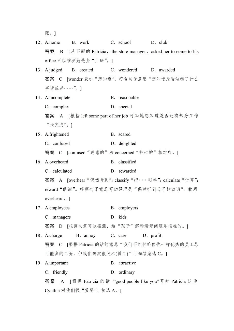 《创新设计》2017年高考英语人教版全国一轮复习课时作业： 选修八 UNIT 5 WORD版含解析.doc_第3页