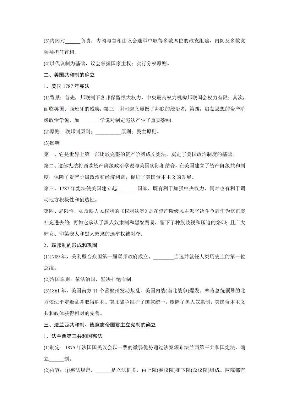 《寒假作业》假期培优解决方案 寒假专题突破练 高一历史（人教版必修1） 专题十 欧美资产阶级代议制的确立与发展 WORD版含答案.doc_第2页