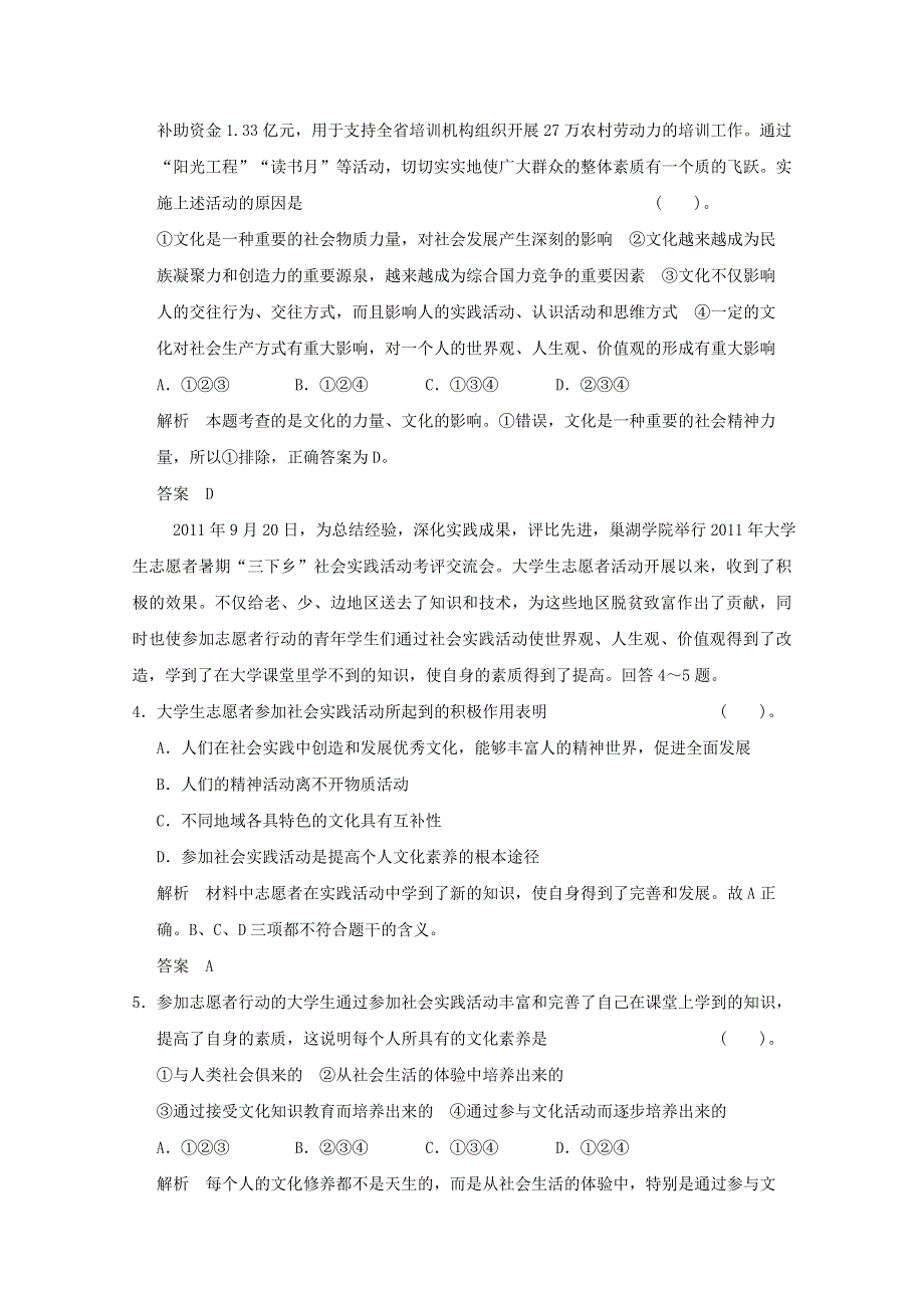 2013届高考政治一轮总复习限时训练：3-1-2文化对人的影响.doc_第2页