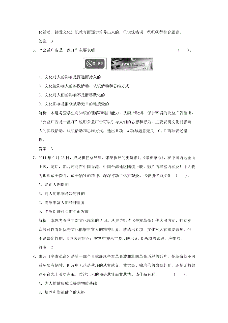 2013届高考政治一轮总复习限时训练：3-1-2文化对人的影响.doc_第3页