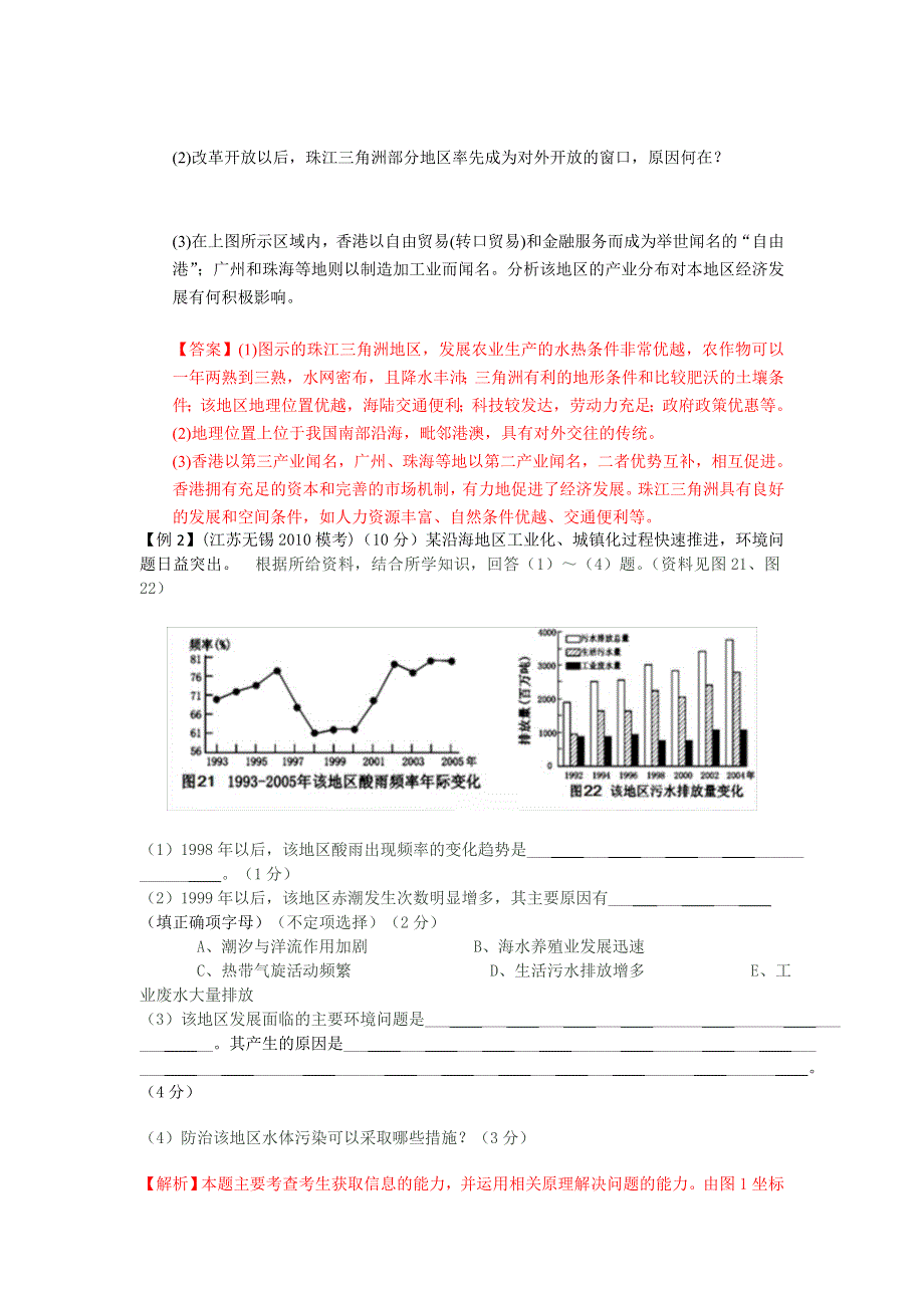 2016-2017学年人教版地理必修3导学案4-2区域工业化与城市化 .doc_第2页