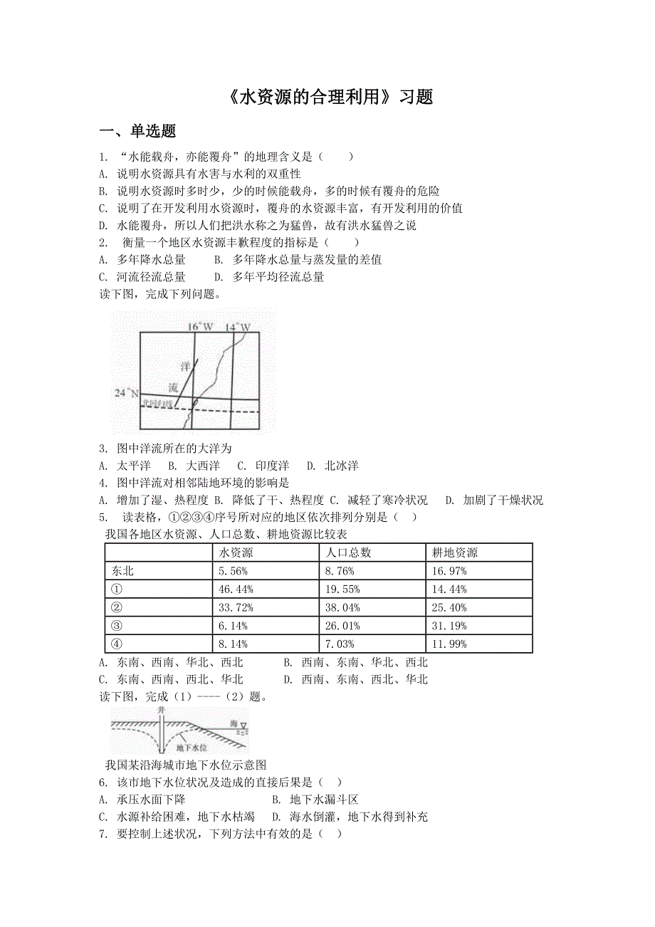 2016-2017学年人教版地理必修一同步练习：3.doc_第1页