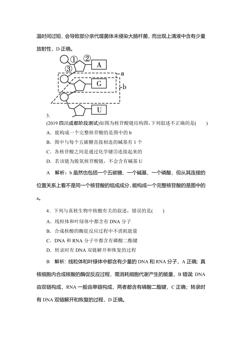 2020届高三生物（人教版）第一轮复习课件作业：单元评估检测（六） WORD版含解析.doc_第2页