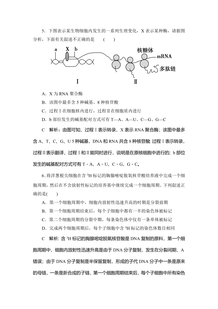 2020届高三生物（人教版）第一轮复习课件作业：单元评估检测（六） WORD版含解析.doc_第3页