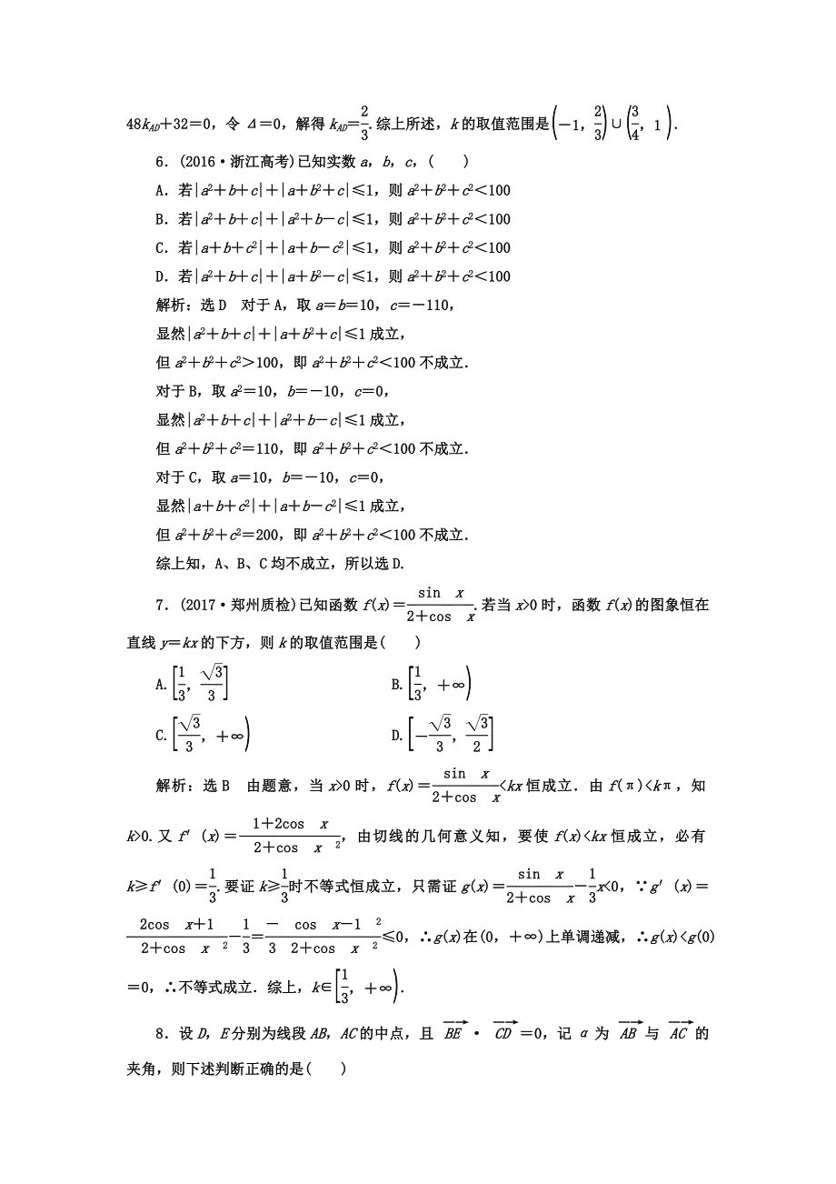 2018届高考数学（理）二轮复习专题检测（二十一） 选择题第12题、填空题第16题专练 WORD版含答案.doc_第3页