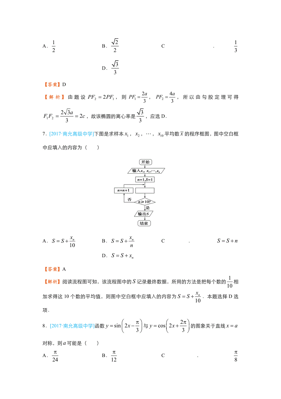 2018届高考数学（理）二轮复习系列之疯狂专练26 模拟训练六 WORD版含解析.doc_第3页