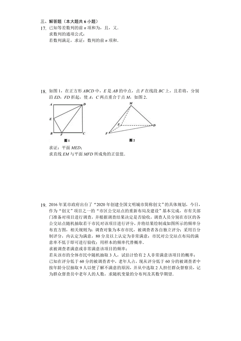 四川省成都七中2020届高三上学期入学考试数学（理）试题 WORD版含解析.doc_第3页