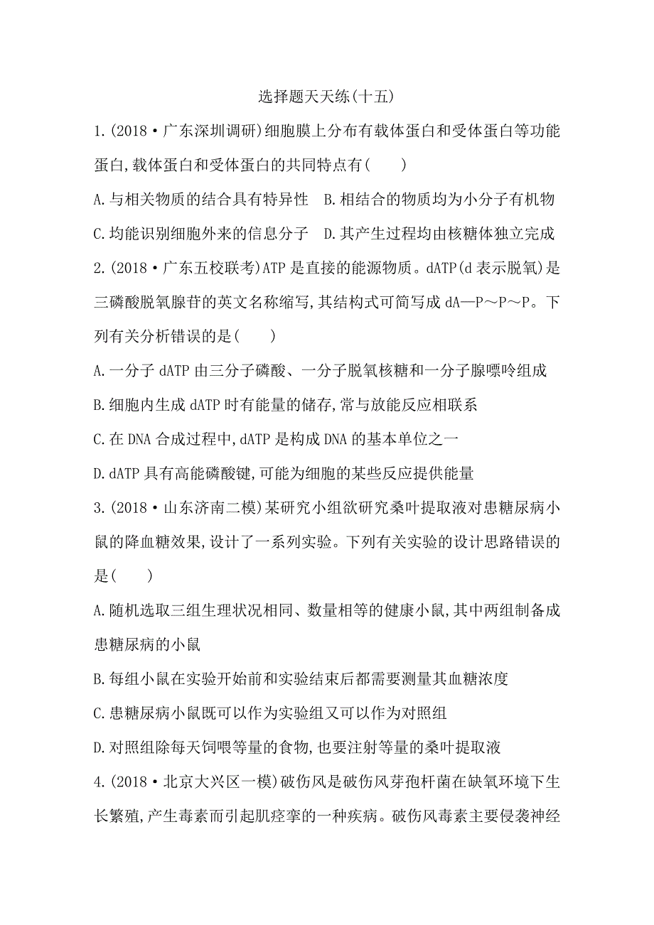 2020届高三生物二轮复习选择题天天练十五 WORD版含解析.doc_第1页