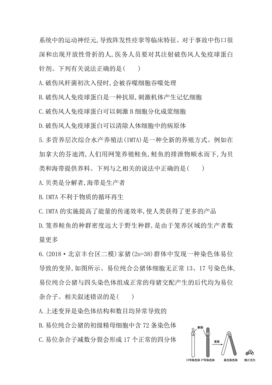 2020届高三生物二轮复习选择题天天练十五 WORD版含解析.doc_第2页