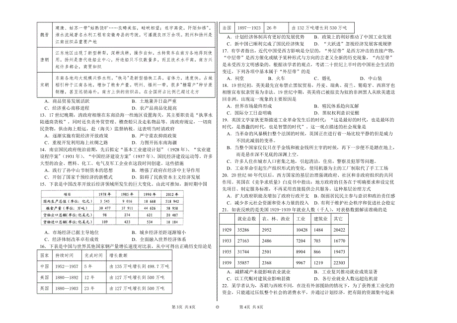 安徽省怀远一中2020-2021学年高二下学期第一次月考历史试卷 WORD版含答案.pdf_第2页