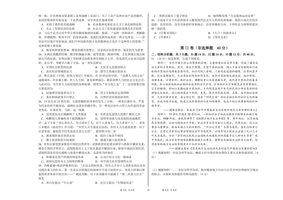 安徽省怀远一中2020-2021学年高二下学期第一次月考历史试卷 WORD版含答案.pdf_第3页